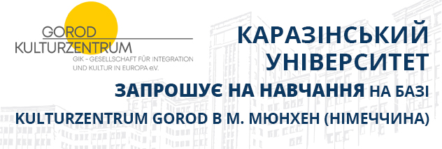 Запрошуємо на навчання на базі Kulturzentrum GOROD в м. Мюнхен
